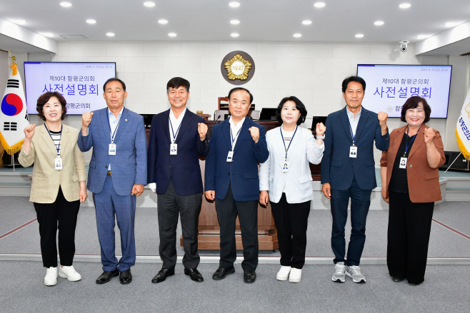 함평군의회