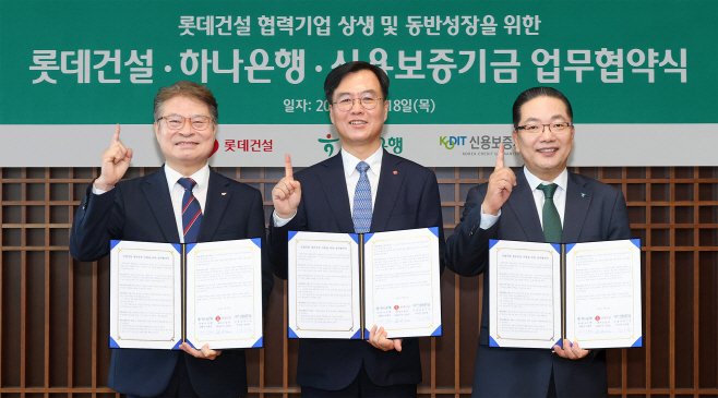 [보도자료_사진] 하나은행-롯데건설-신보 3자간 업무협약식