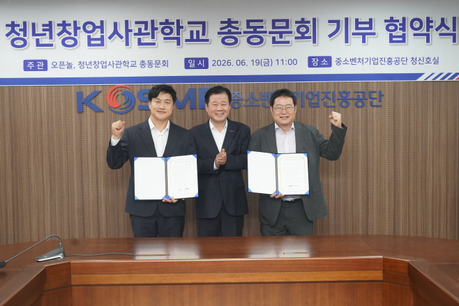 사진1. 지난 19일(금) 강석진 중진공 이사장(가운데)이 청년창업사관학교 총동문회 기부 협약식 이후 기념촬영을 하고 있다