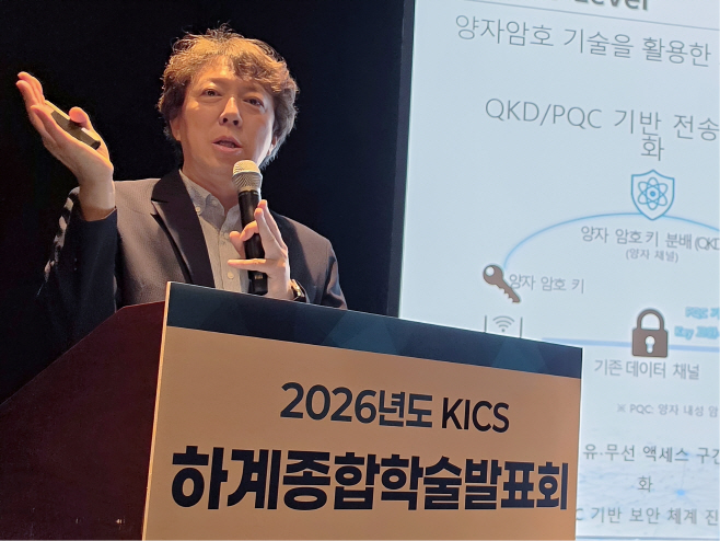 [KT사진1]미래 네트워크 학술대회