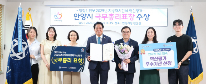 안양시가 행정안전부 지자체 혁신평가 국무총리 표창을 기념해 19일 오후 시청 접견실에서 기념사진을 찍고 있다