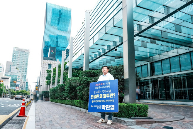 박관열 경기광주시장 당선인 삼성본사 이어 삼성 서초사옥앞 1인시위