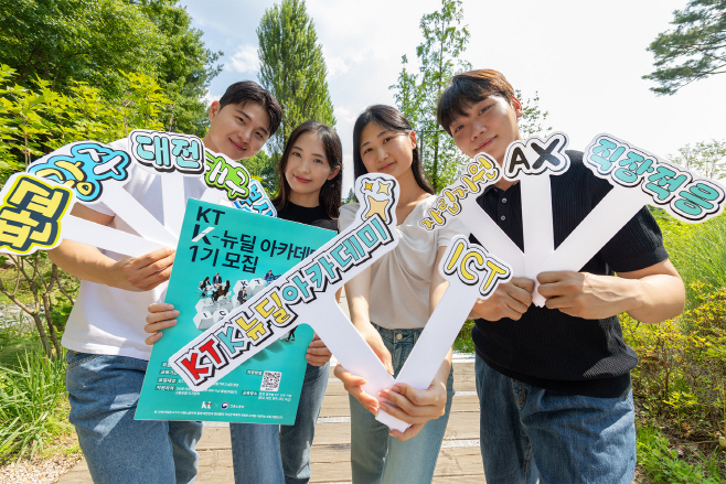 [KT사진1]KT K뉴딜아카데미