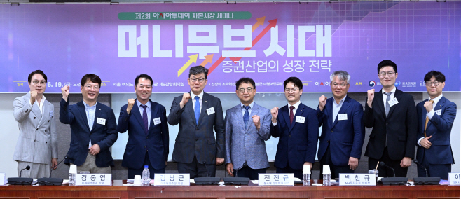 [포토]제2회 아시아투데이 자본시장 세미나 개최