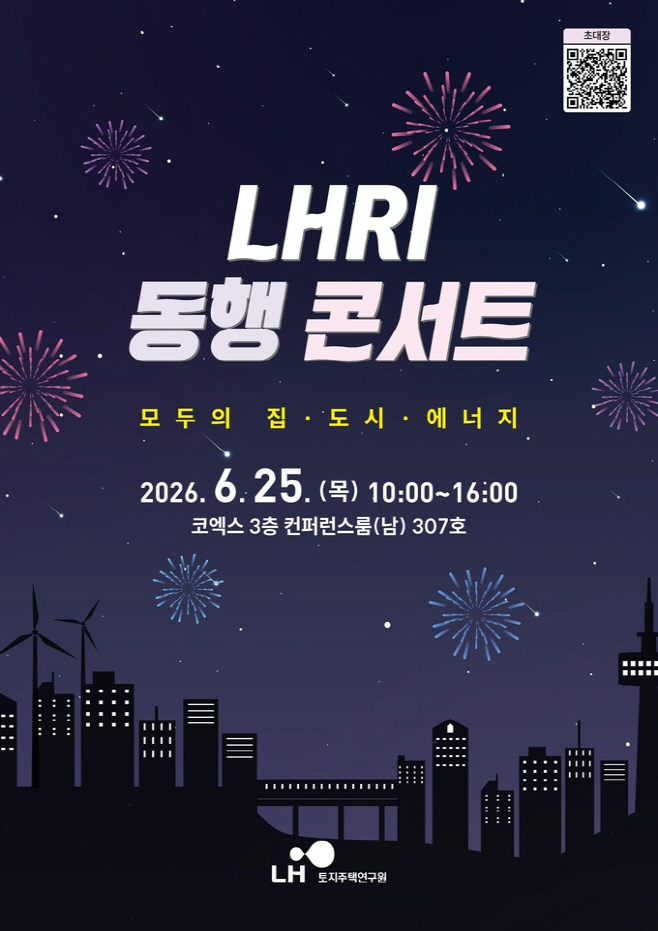 LHRI 동행 콘서트