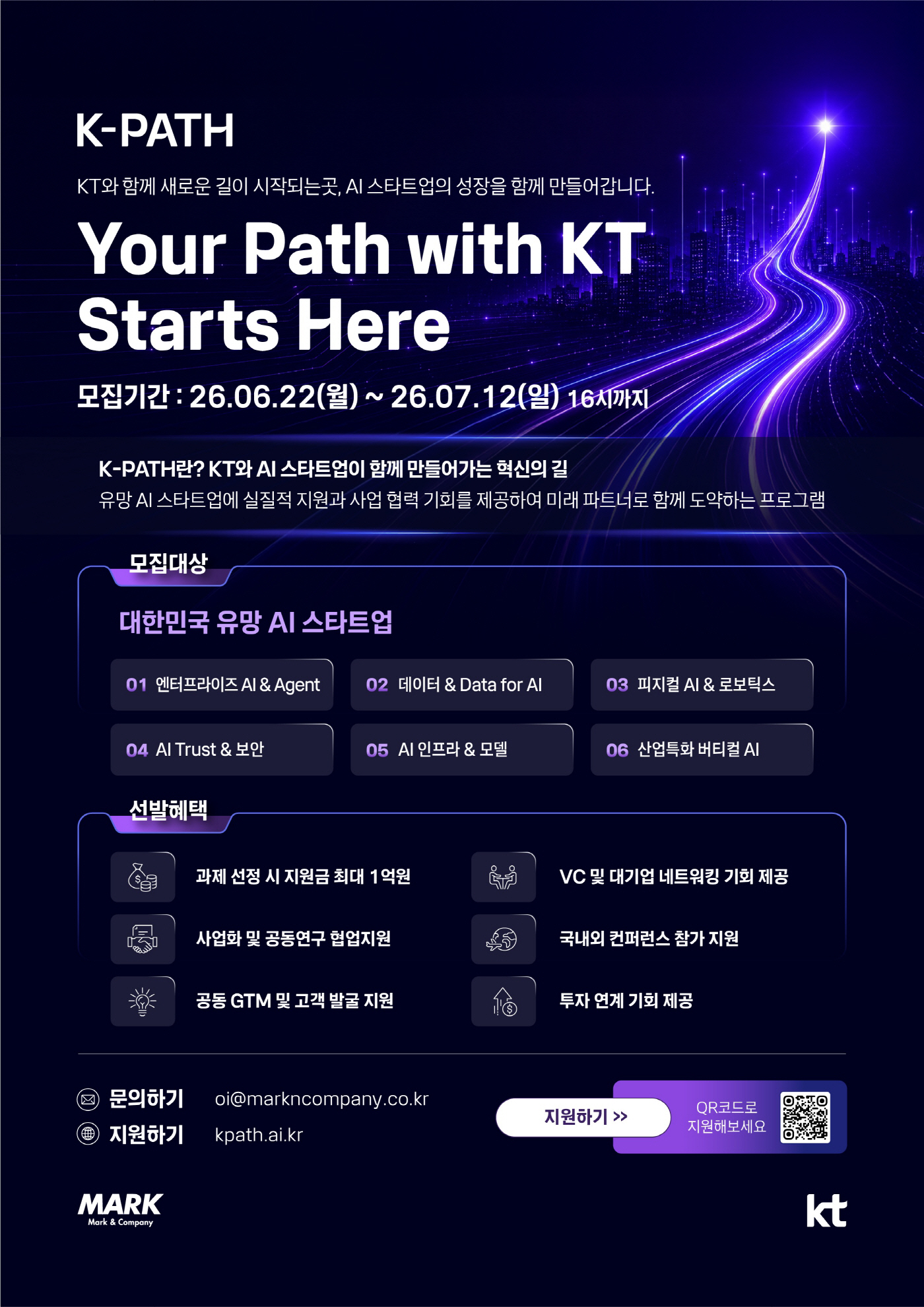 [KT이미지] K-PAHT 2026 공모 포스터
