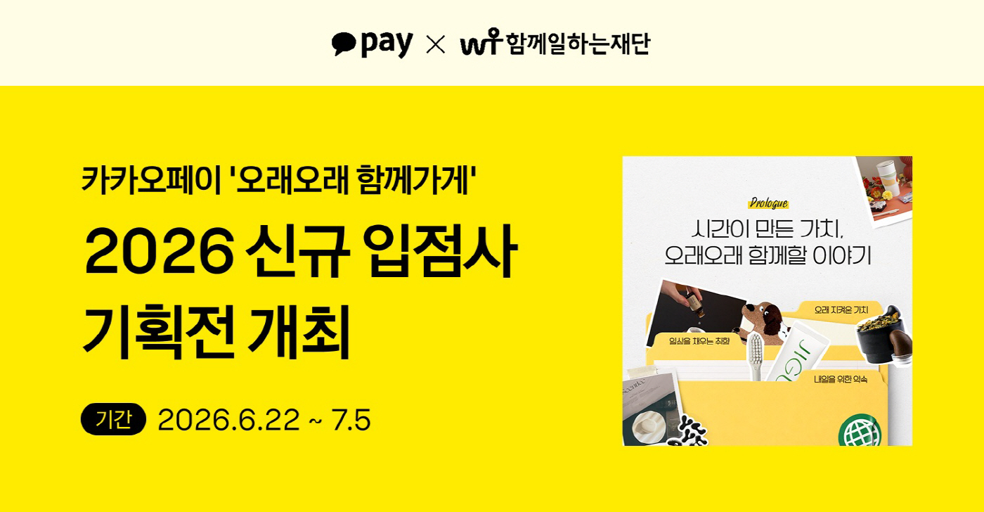 [카카오페이 참고자료] 260622