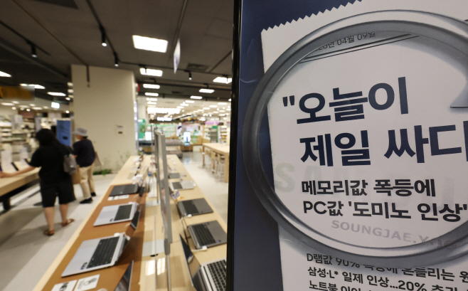 메모리 가격 폭등하자 전자제품 원가부담<YONHAP NO-4003>