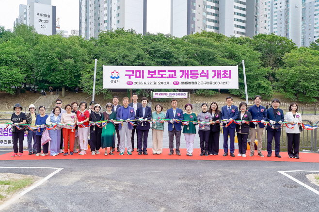 성남시는 분당 구미동 성남물빛정원과 무지개마을을 탄천 위로 가로질러 연결하는 ‘구미 보도교’ 설치를 완료하고, 6월 22일 개통식을 개최했다
