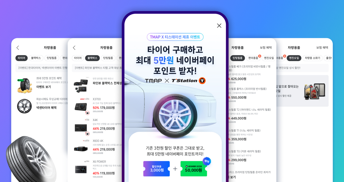 [이미지] 티맵 ’자동차 생활 플랫폼’ 진화 가속