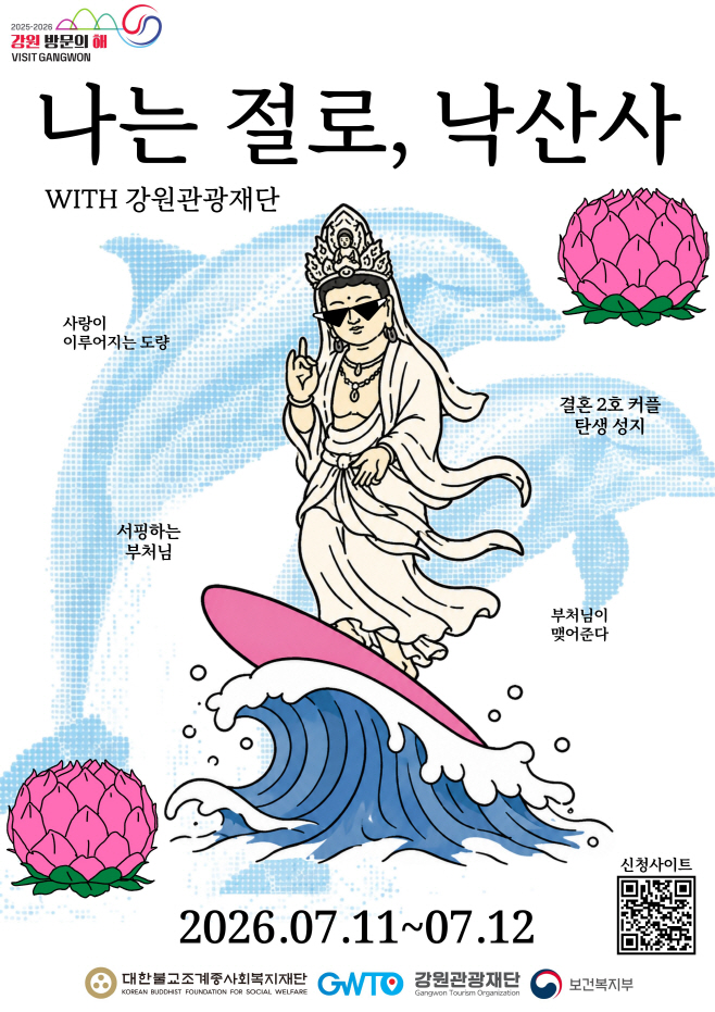 양양 나는 절로, 낙산사 포스터 (1)