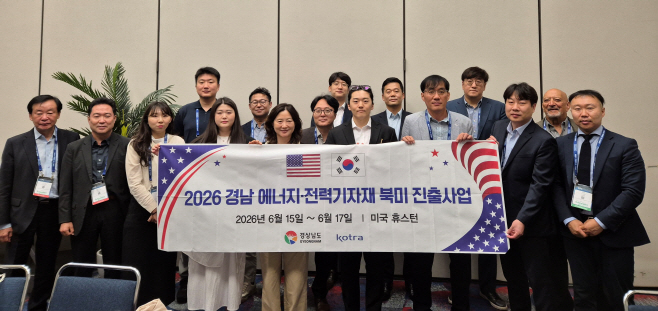 2026+경남+에너지+및+전력기자재+북미+진출사업+참가사진1(미국)