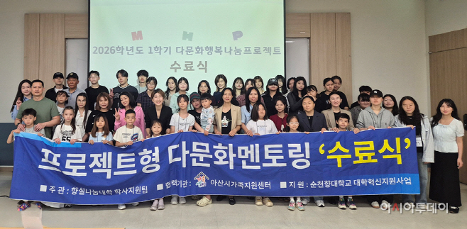다문화행복나눔프로젝트 수료식