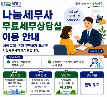 남양주_나눔세무사