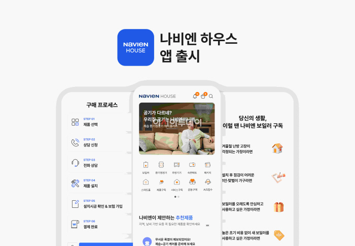 [참고이미지] '나비엔 하우스' 앱 출시