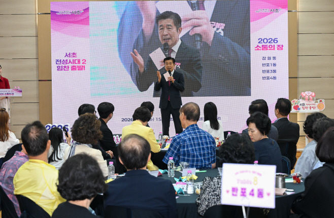 2026년 서초 전성시대2 소통의 장