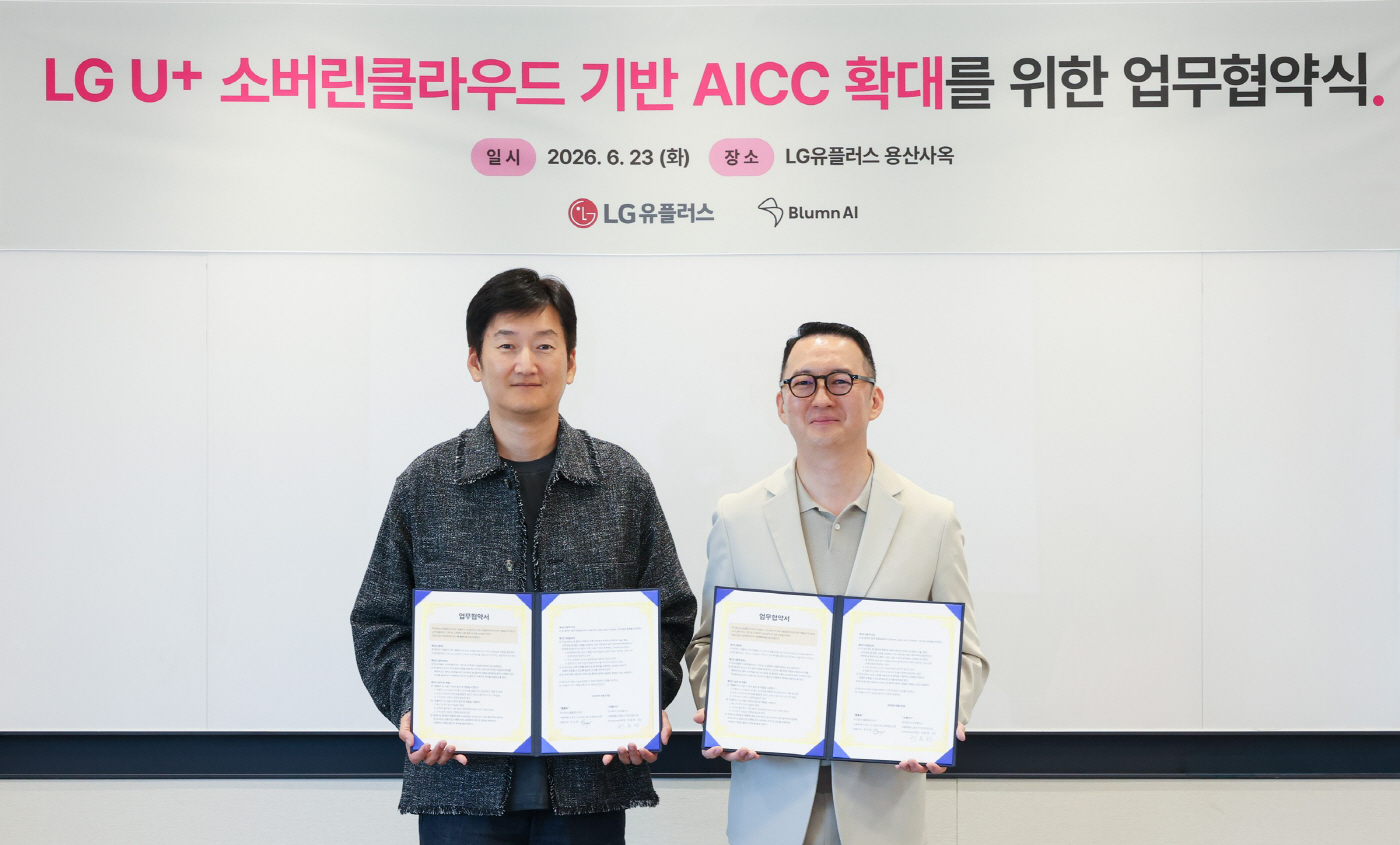 0625 LG유플러스, 중소·중견기업 AICC 전환 지원한다