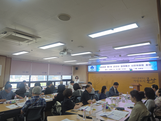 (기획예산과)2026년군산시시민참여위원회총회장면