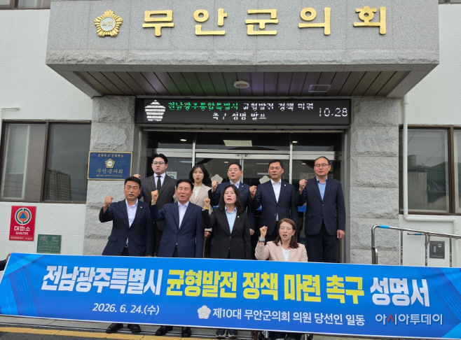 무안군의회