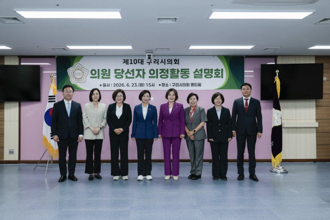 구리시의회