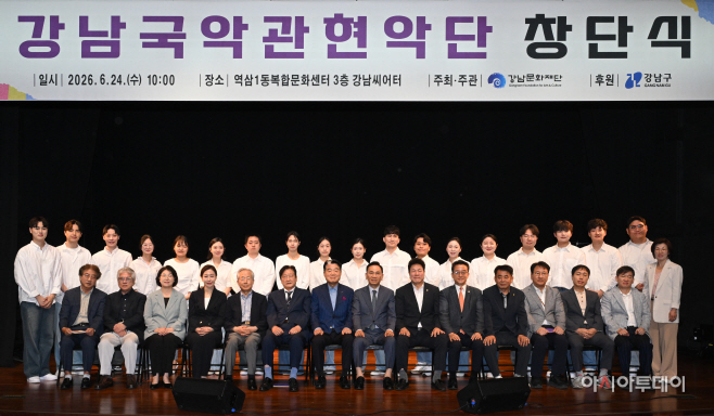 강남국악관현악단 창단식