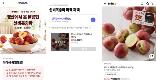 경산시 - 2026 경산 카페 축제-배달의민족 B마트 전국기획전