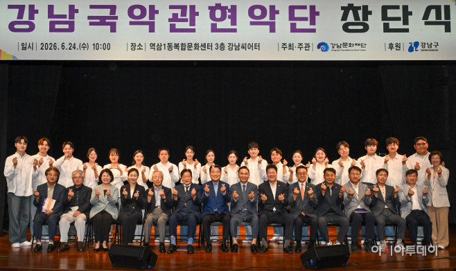 강남국악관현악단 창단식