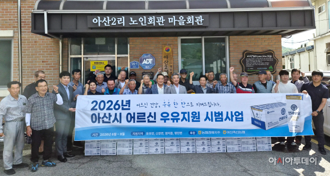 아산축협 어르신 우유지원 시범사업