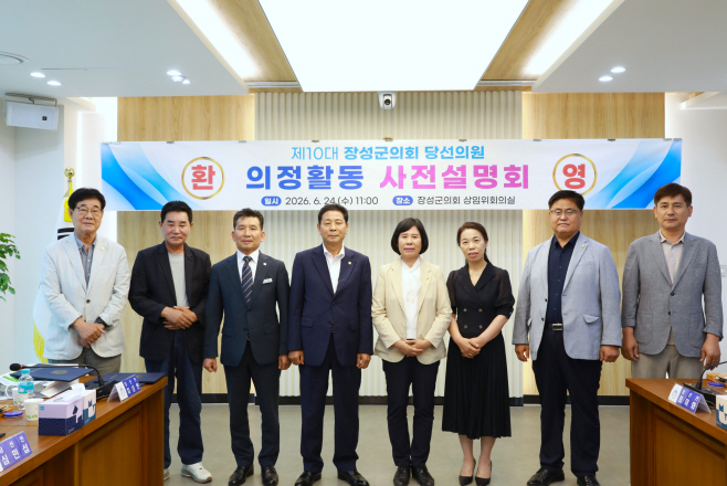 장성군의회