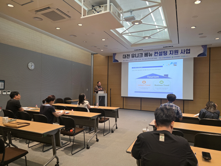 사진(대전관광공사, _대전 유니크 베뉴 컨설팅 지원사업_ 본격 추진)