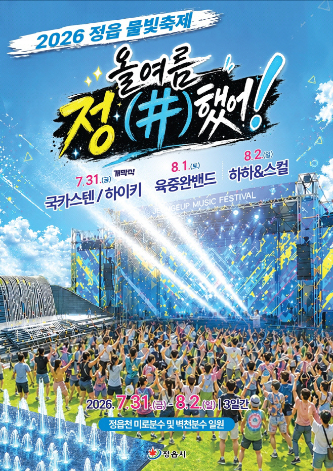 정읍시