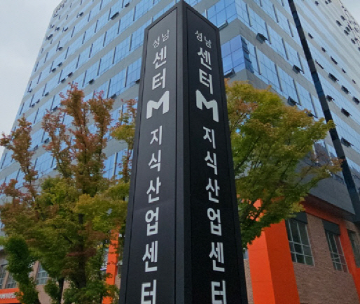 성남 센터M지식산업센터