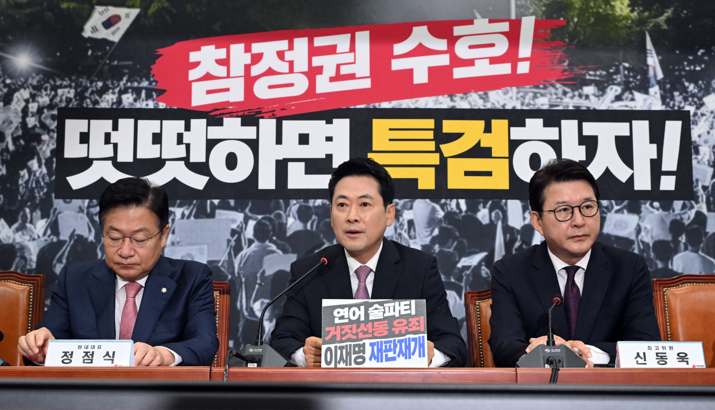 국민의힘 최고위원회의