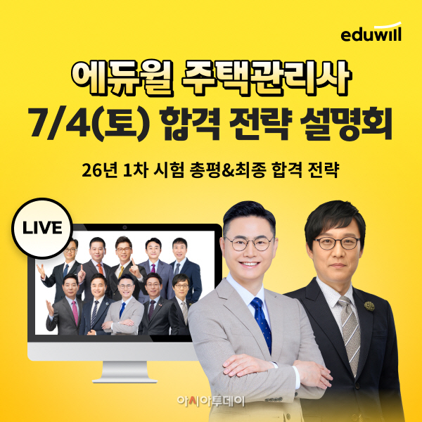 보도자료 이미지_주택관리사 합격설명회 사전 신청 접수