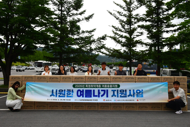 김천시지역사회보장협의체, 취약계층 245세대 여름물품 키트 전달