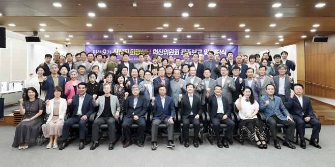 정책기획과-25일 열린 희망성남혁신위원회 최종보고회 및 해단식에서 신상진 성남시장(첫줄 가운데)과 이재율 희망성남혁신위원장(첫줄 오른쪽에서 다섯 번째)을 비롯한 혁신위원들이 기념촬영을 하고 있다. (1)