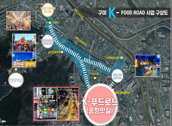 구미 k푸드 구상도.