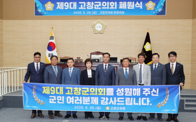 고창군의회