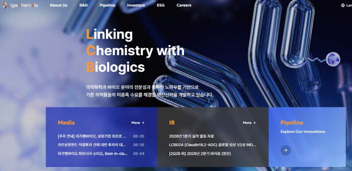 리가켐바이오사이언스 홈페이지