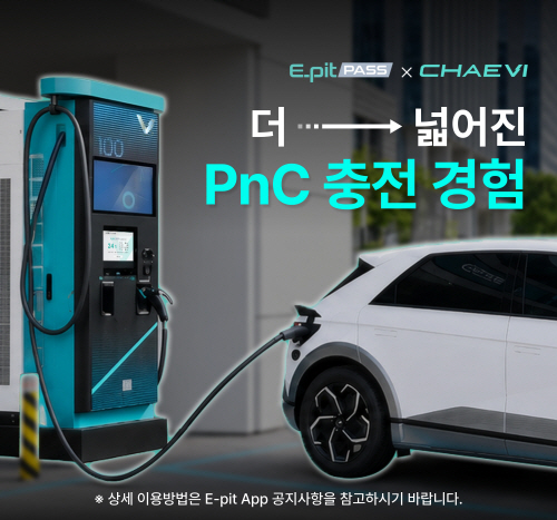 260629 (사진) 현대차그룹, 채비와 손잡고 '플러그 앤 차지(PnC)' 생태계 확장 가속