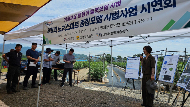 무화과 노지스마트 종합모델 시범사업 시연회