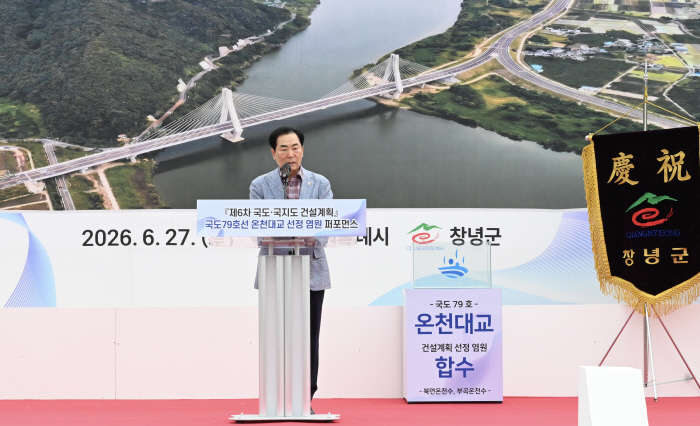 국도79호선(창원 북면~창녕 부곡) 건설, 제6차 국도 건설계획 반영 총력_1