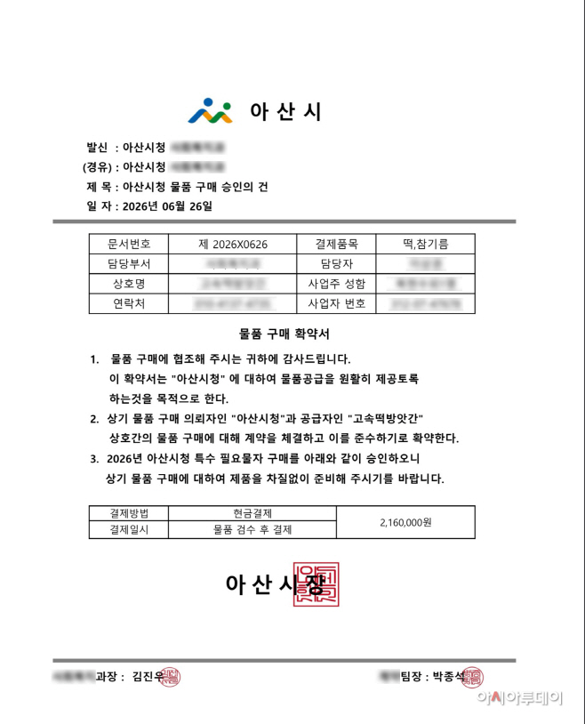 아산시청 사칭 노쇼 공문
