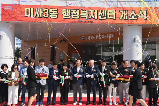 (사진3)하남시  미사3동행정복지센터 이전 개소…주민 편의 높인 복합행정공간 조성