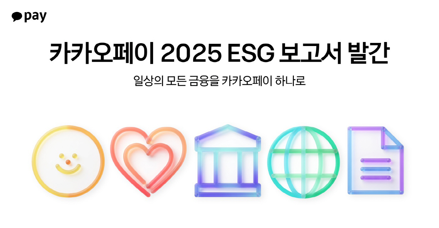 카카오페이 ESG