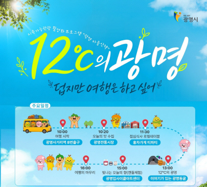 광명마을산책 포스터