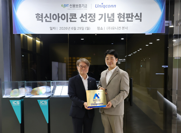 [사진1] 신용보증기금_혁신아이콘 선정 기념 현판식