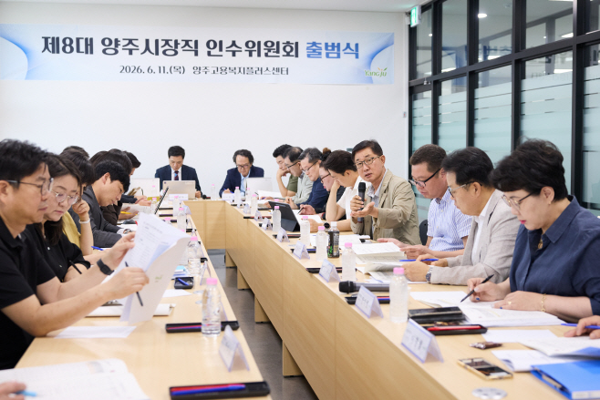 양주시 인수위, 시 재정진단 결과 시민에게 공개/양주시 인수위
