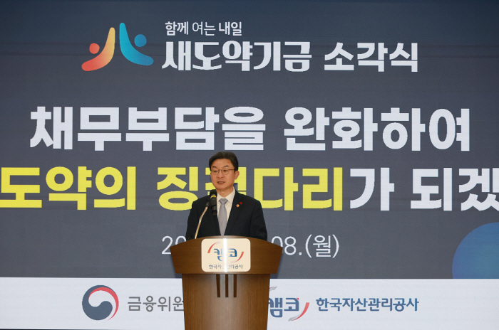금융위_251208_새도약기금 소각식 개최_1