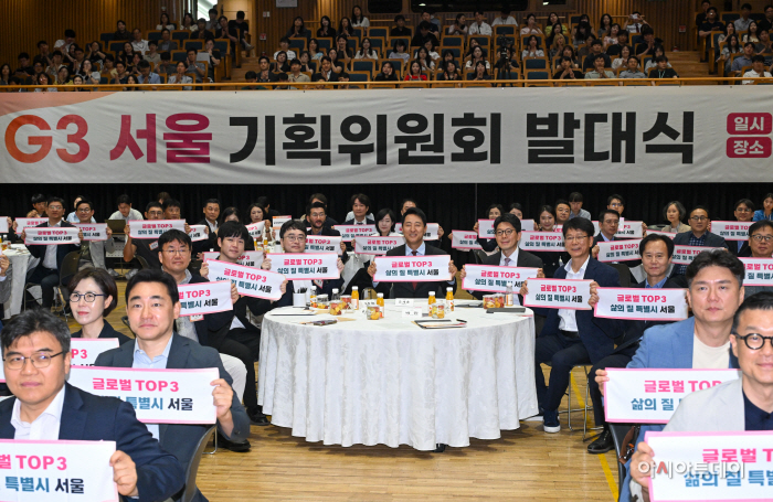 G3 서울 기획위원회 발대식2